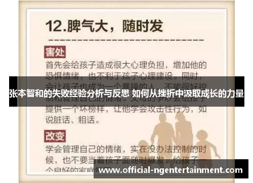 张本智和的失败经验分析与反思 如何从挫折中汲取成长的力量