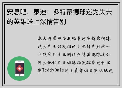 安息吧，泰迪：多特蒙德球迷为失去的英雄送上深情告别