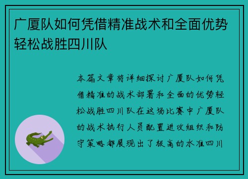 广厦队如何凭借精准战术和全面优势轻松战胜四川队